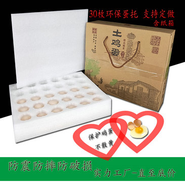 Local egg holder Shenzhen pearl cotton foam packaging carton price 5.89 yuan factory direct sales